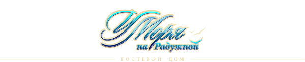 Логотип компании У моря