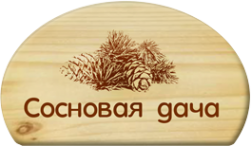 Логотип компании Сосновая дача