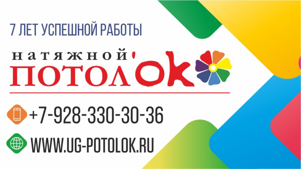 Логотип компании ПотолОК